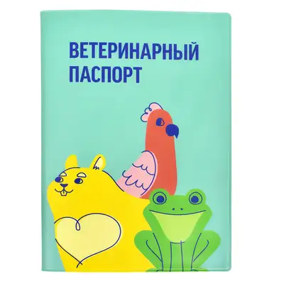 Купить yami-yami обложка для ветеринарного паспорта "Яго"
